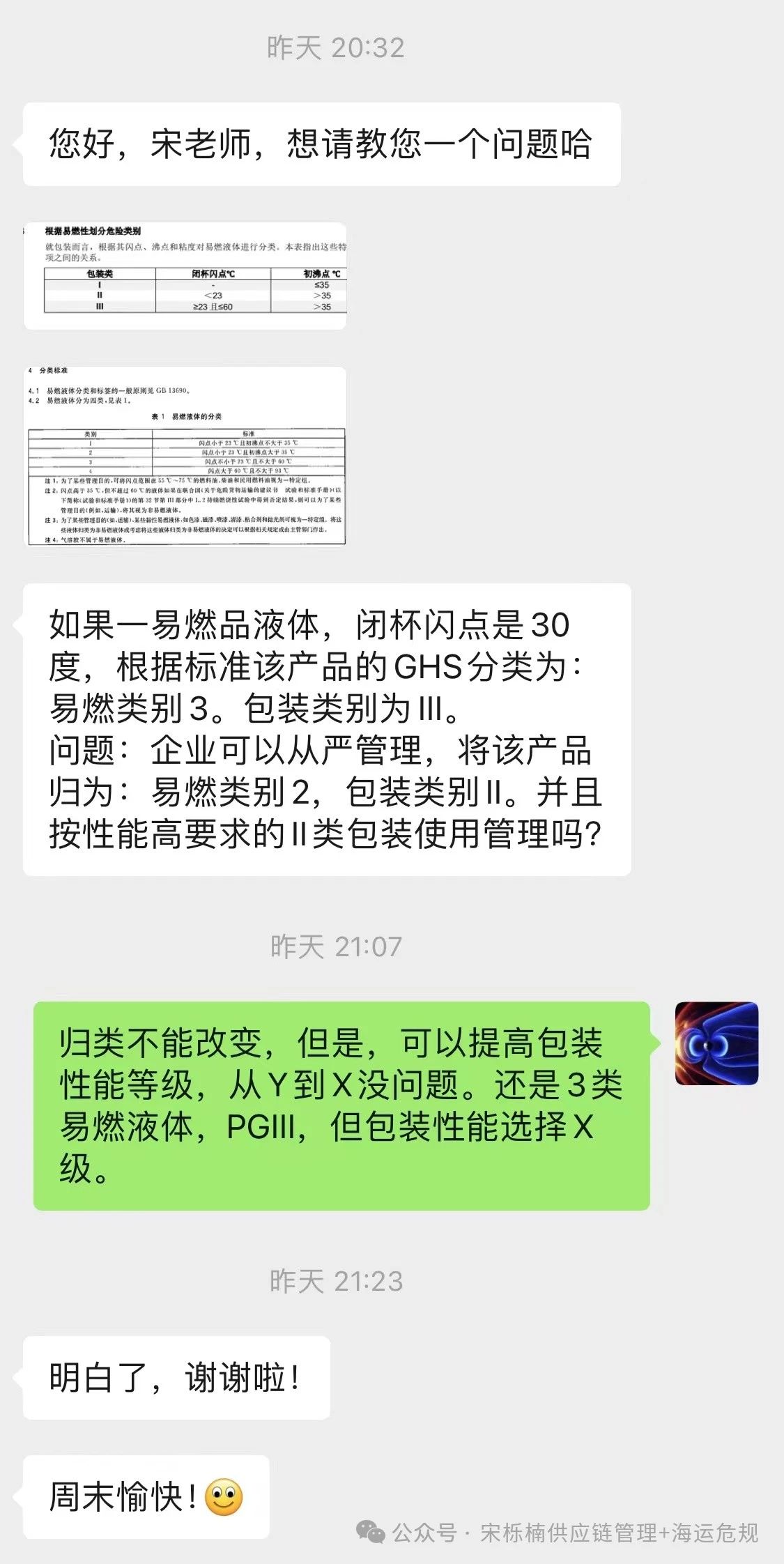 3類易燃液體，企標要提高安全防范標準是否可以？